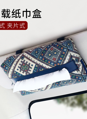汽车遮阳板纸巾盒国风车载多功能抽纸盒车内夹片式汽车收纳纸抽盒