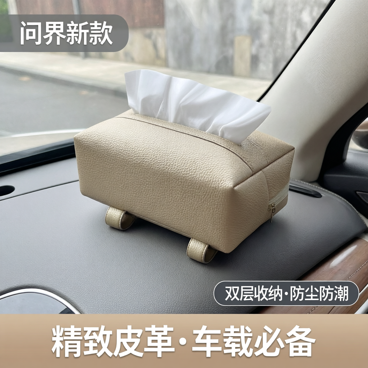 问界遮阳板夹片式荔枝纹纸巾盒