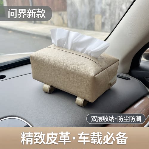 问界遮阳板夹片式荔枝纹纸巾盒