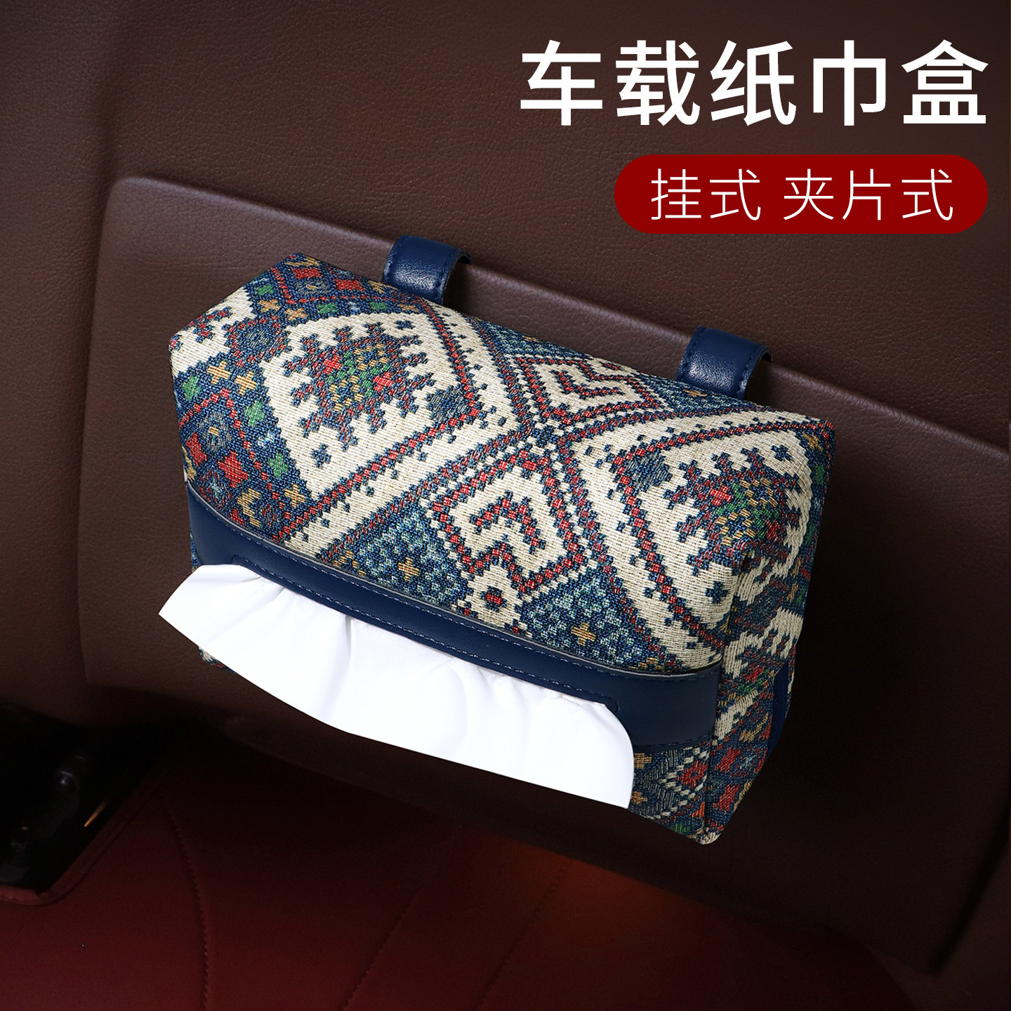车载纸巾盒夹片式遮阳板民族风新款双层抽纸盒高端国潮纸巾收纳盒