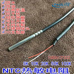 NTC 10k热敏电阻防水温度传感器鱼缸水温感温探头冷水机B值3950