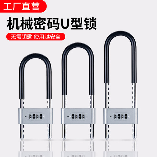 密码锁挂锁玻璃门防水防锈u形锁门锁u型锁锁具锁家用加长密码防盗