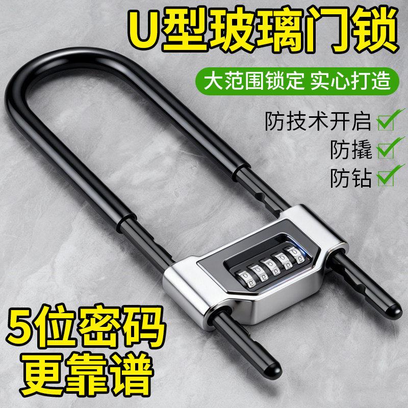 密码锁玻璃门锁推拉门U形锁防盗防撬挂锁U型锁商铺加长插锁办公室