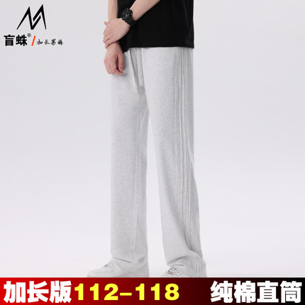 夏季加长版裤子男115cm宽松直筒纯棉针织卫裤190高个子薄款运动裤