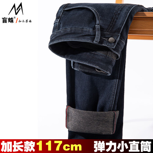 秋冬季加长版牛仔裤小直筒115cm