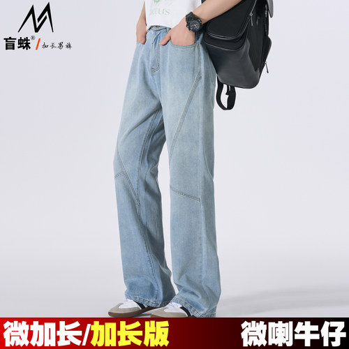 高个子加长微喇牛仔裤男115cm
