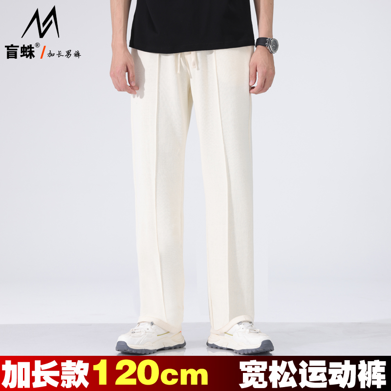 春夏加长版运动裤男120cm宽松直筒纯棉卫裤190高个子长裤薄款阔腿