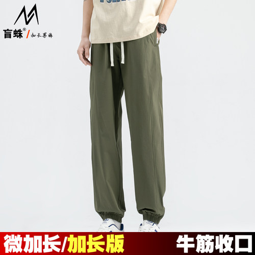 盲蛛高个子加长版冰丝休闲运动裤