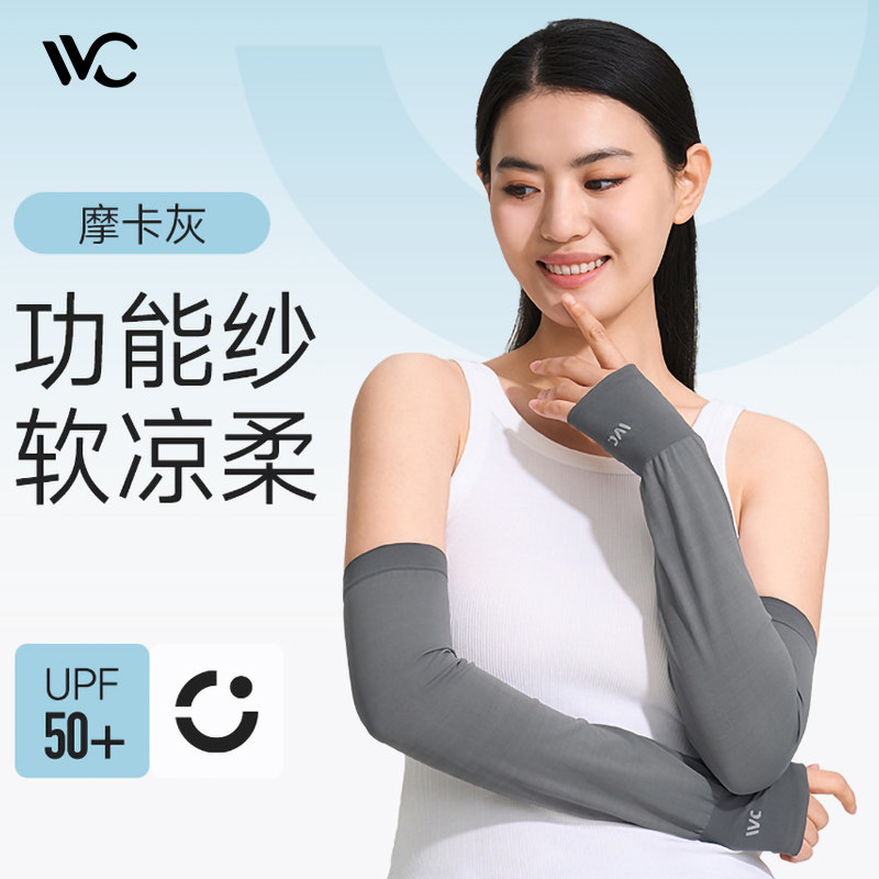 高质感～韩国正品VVC冰袖