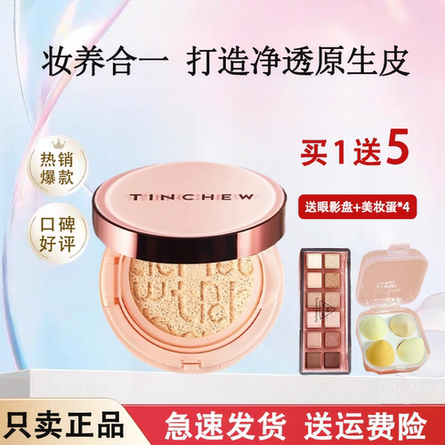 韩国TINCHEW/花联积雪草气垫BB霜 粉底遮瑕提亮肤色 官方专柜同款