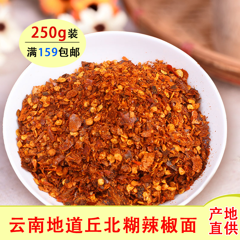 农家250g云南手工香辣调料粉
