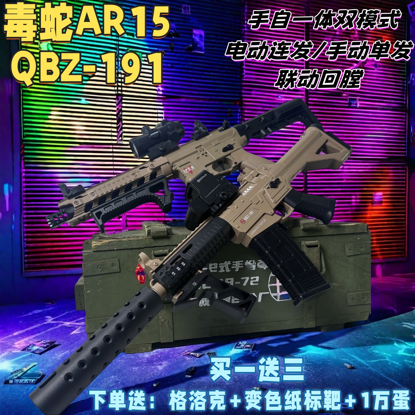 悍迪毒蛇AR15手自一体电动玩具枪