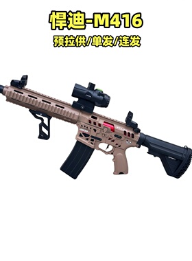 悍迪m416电动高速连发玩具枪AR15青少年真人cs吃鸡游戏装备发射器