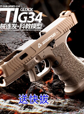 格洛克G34连发抛壳塔兰战斗大师2011软弹枪反吹空挂儿童玩具枪