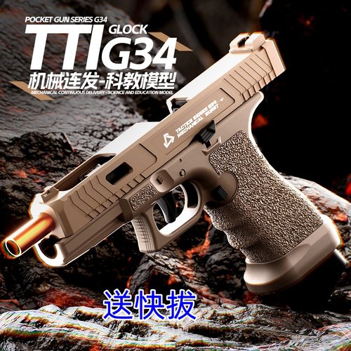 格洛克G34连发抛壳2011战斗大师