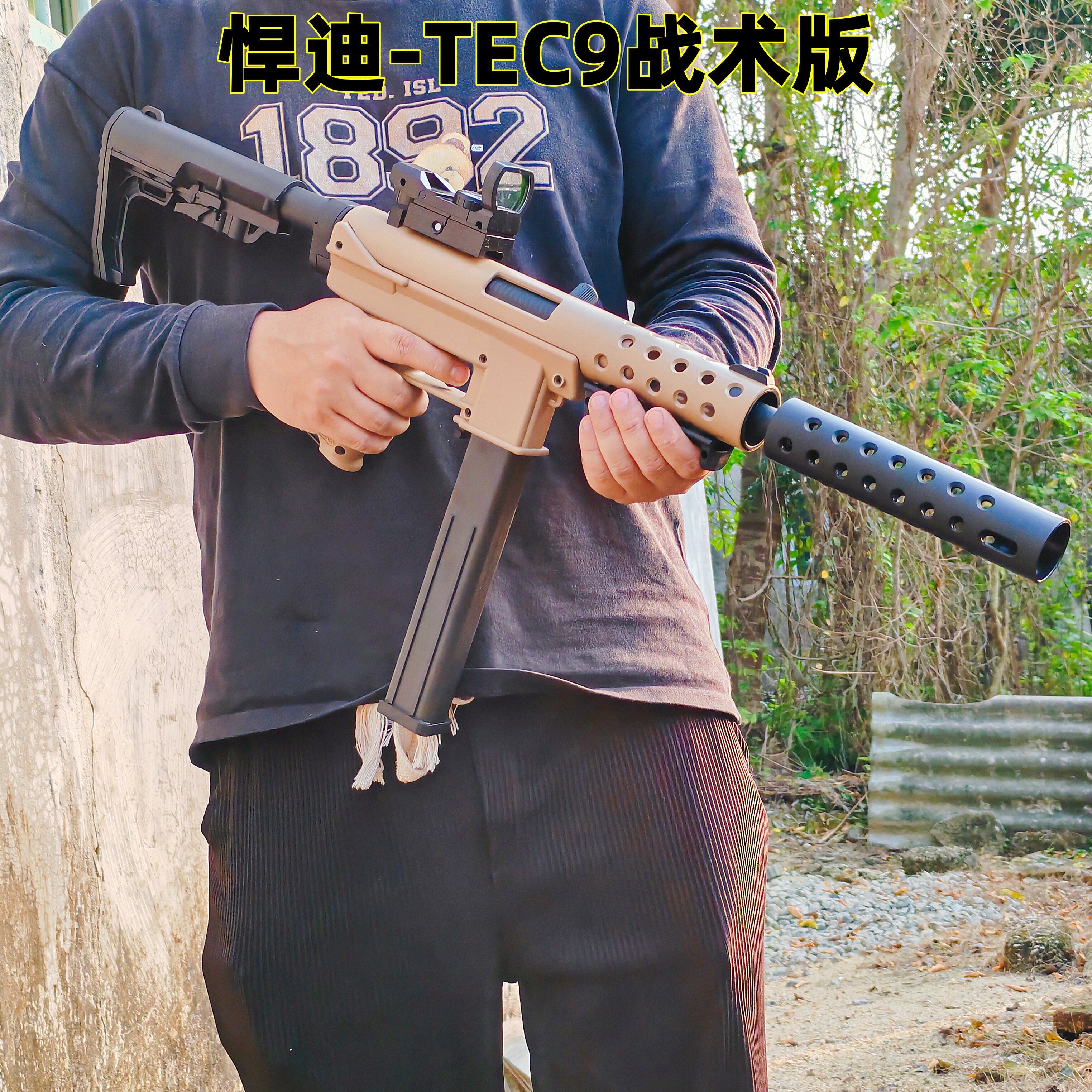 悍迪tec9电动玩具枪儿童男孩图片