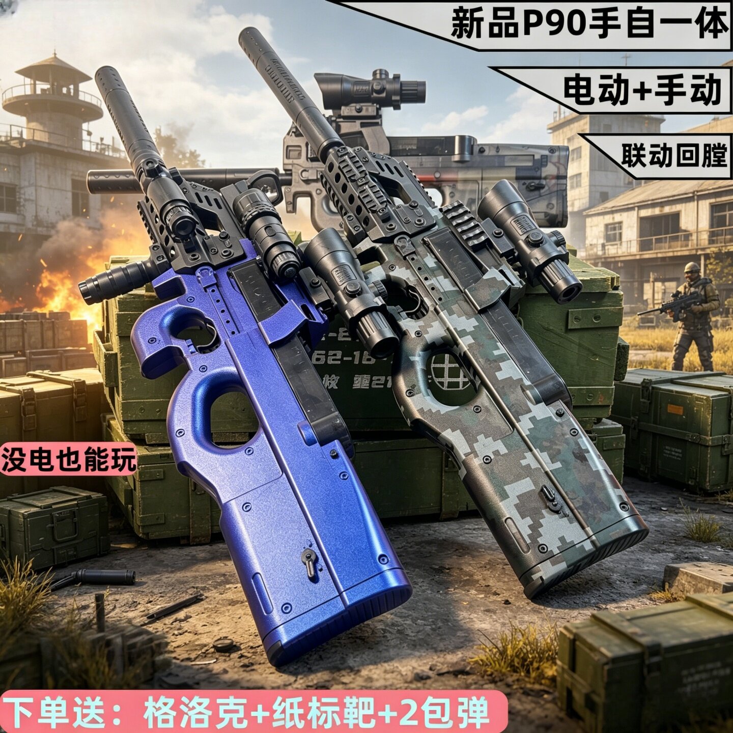 P90冲锋枪手自一体水晶玩具图片