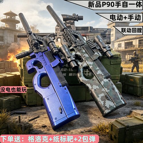 P90冲锋枪手自一体水晶玩具