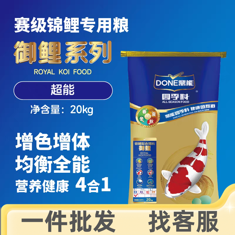 鼎能日本锦鲤鱼食粮饲料不浑水大包装20kg增体色渔场浮料通用型