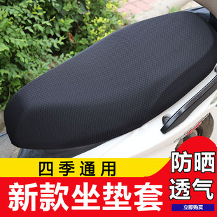 雅迪台铃电动摩托车坐垫套防晒透气四季通用电瓶踏板座垫柔软夏季