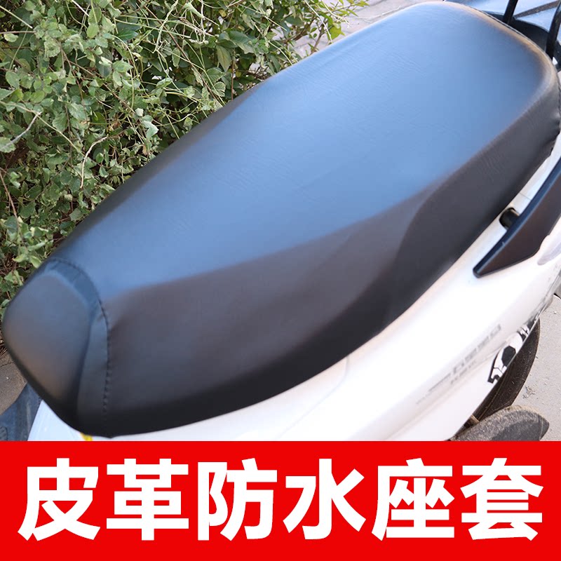 防水防晒电动摩托车皮革坐垫套