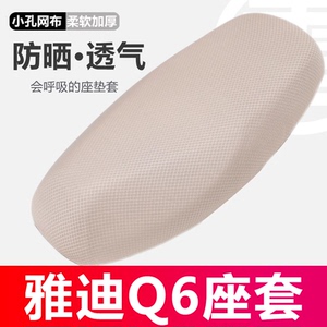 柔软透气防晒隔热坐垫套