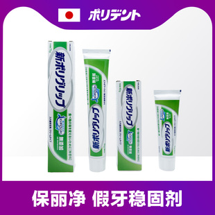 日本进口保丽净假牙稳固剂义齿粘着膏粘合剂安稳固膏假牙松动脱落