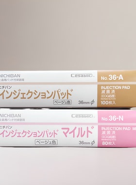 日本原装NICHIBAN透析贴专用止血贴圆形压脉贴创口绑带用敷料36N