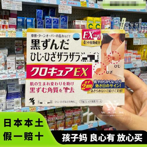 日本小林制药进口膝肘部手肘关节胳膊肘美白去黑去角质软膏15g