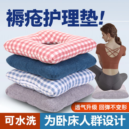 卧床老人病人防压疮垫护褥疮垫圈