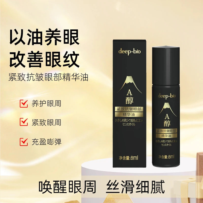 deep-bio紧致抗皱眼部精华油补水保湿养护唤醒肌底液正品