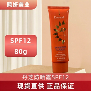 丹芝防晒露SPF20++保湿隔离遮瑕防紫外线防晒军训可不油腻隔离霜