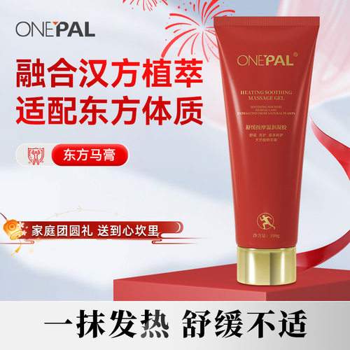 ONEPAL按摩发热凝胶颈肩腰关节身体肌肉舒缓一抹发热