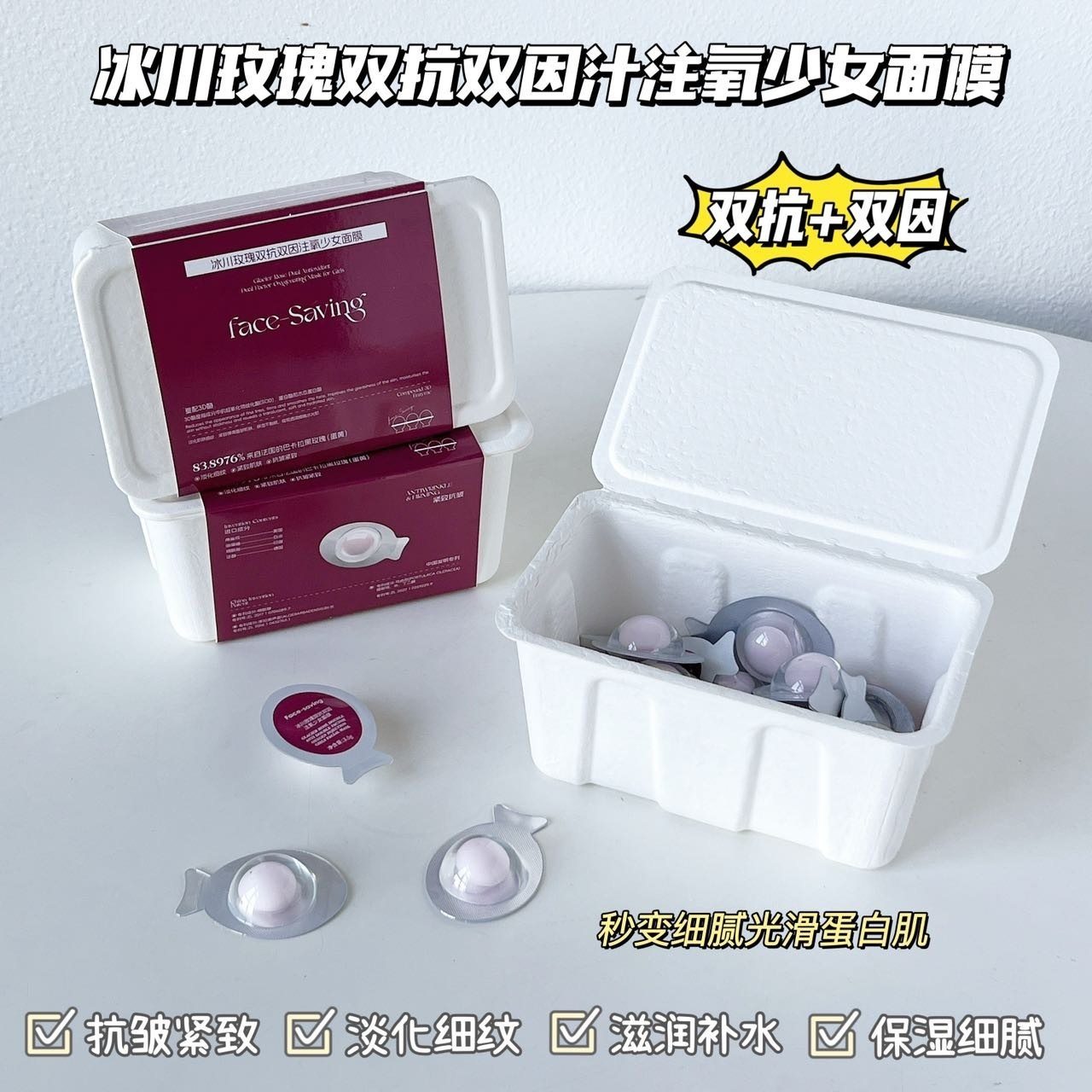 Face-saving冰川玫瑰双抗双因注氧少女面膜 睡眠面膜懒人面膜免洗