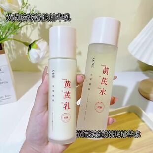 2瓶黄芪抗皱嫩肤精华乳补水保湿提亮肤色改善暗沉抗皱紧致乳液