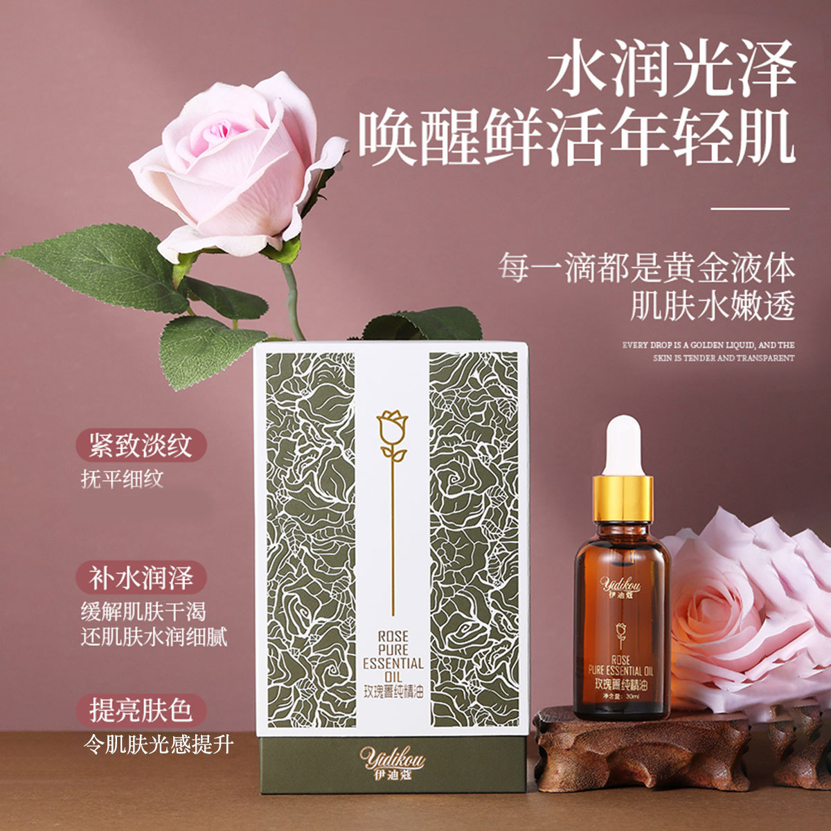 伊迪蔻正品玫瑰精油男女改善提亮颜油皮肌肤滋润细腻去细纹抗氧化