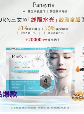2袋 PDRN三文鱼水光胶原童颜面膜Pansyris紧致抗皱提亮修面膜