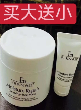 【买大送小】fn睡眠面膜法国FN蜗牛免洗面膜补水保湿法乃尔男女士