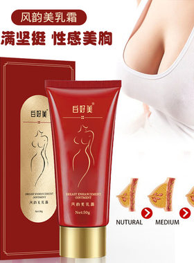 丰韵膏美乳霜 胸部护理 白好美风韵霜丰满坚挺紧致女用护理膏厂家