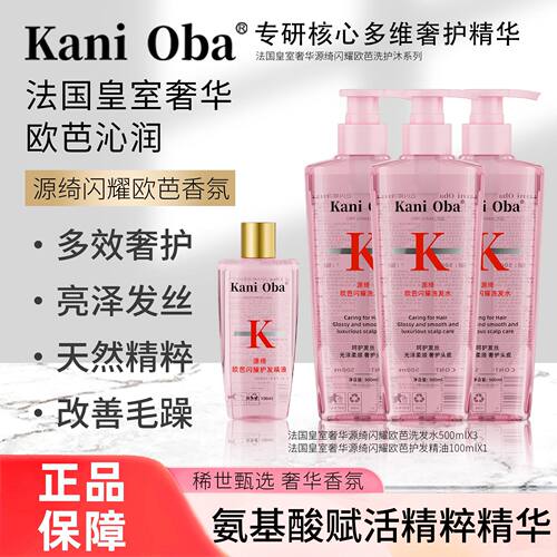 【源头工厂 】亚玛丽欧芭闪耀洗发水持久留香护发精油洗护沐套装