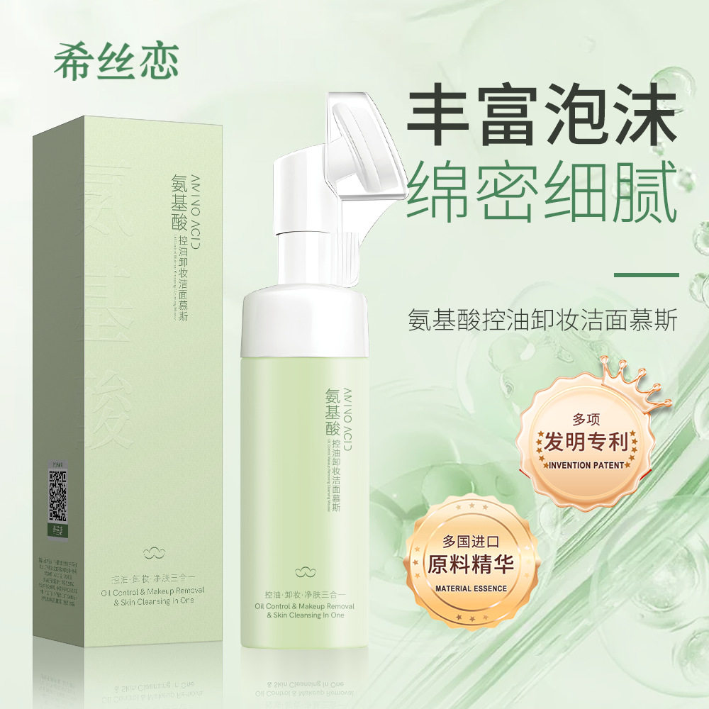希丝恋氨基酸控油卸妆洁面慕斯温洁面