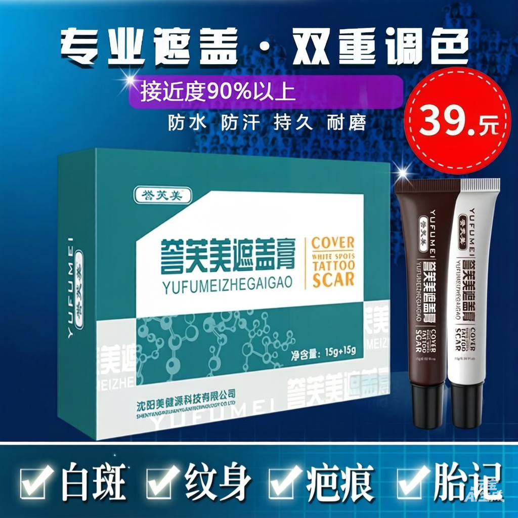 誉芙美纹身胎记手术疤痕遮盖遮瑕笔防水双管bb产品白斑遮盖膏液霜