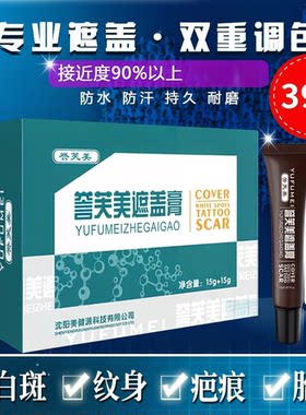 誉芙美纹身胎记手术疤痕遮盖遮瑕笔防水双管bb产品白斑遮盖膏液霜