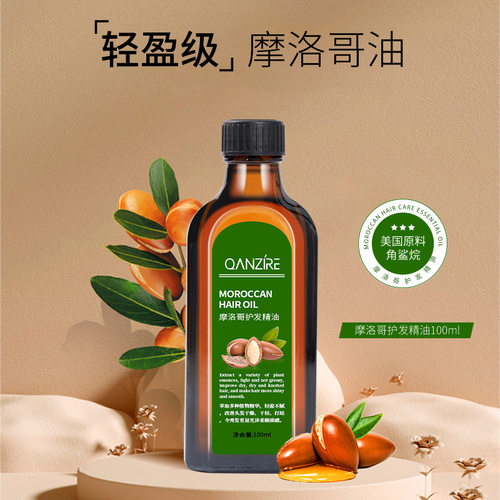 摩洛哥护发精油 头发精油柔顺Hair essential oil迷迭香护发精油