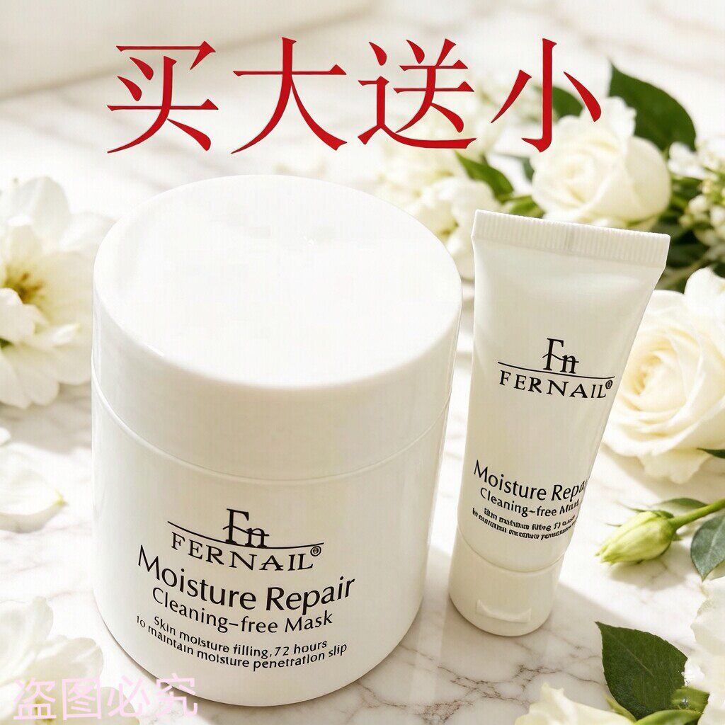 法乃尔fn睡眠面膜法奈尔FER涂抹面膜
