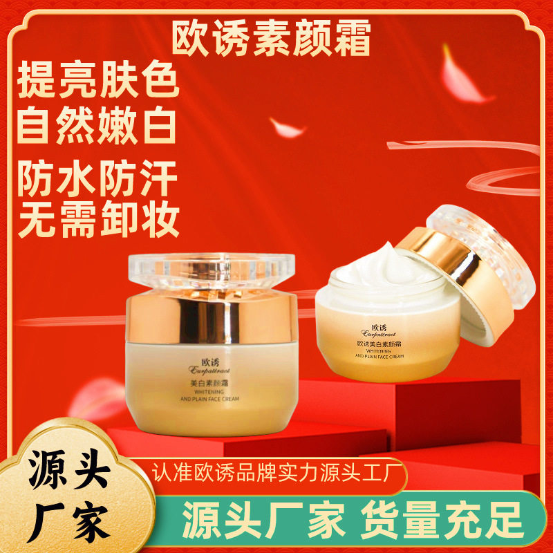 殴诱美白素颜霜透亮保湿提亮肤色自然轻薄裸妆养肤素颜霜懒人面霜