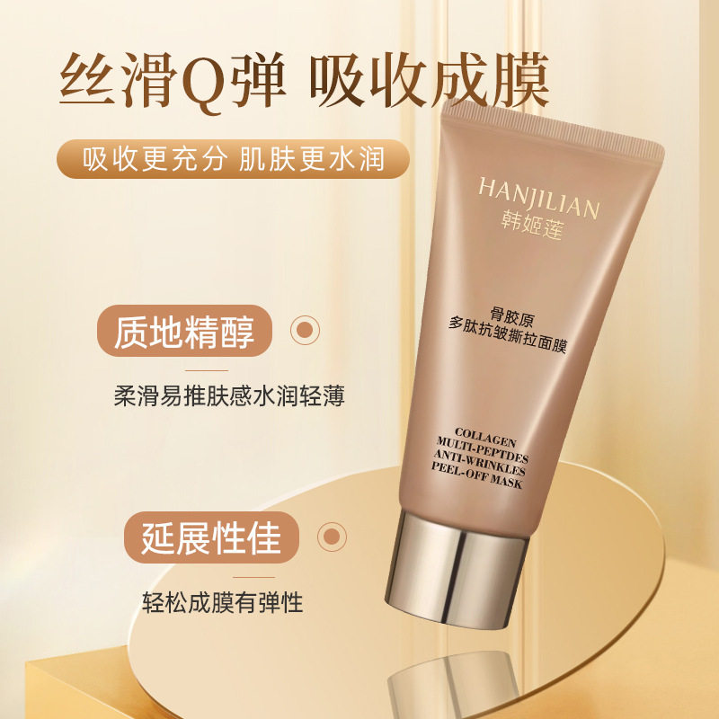 韩姬莲-1033骨胶原多肽抗皱撕拉面膜紧致睡眠面膜熬夜肌淡黄提亮,美容护肤/美体/精油,涂抹面膜,淘宝优惠券,粉丝福利购,淘宝优惠卷