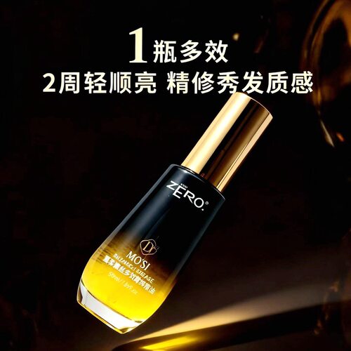 ZERO薏柔慕丝多效纯修复液植物护发精油滋养不油腻顺滑保湿