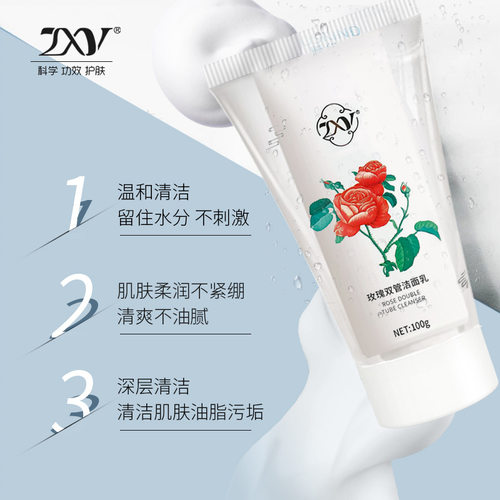 ZXY玫瑰双管洁面乳 温和保湿清洁子母管氨基酸洗面奶洗卸妆合一