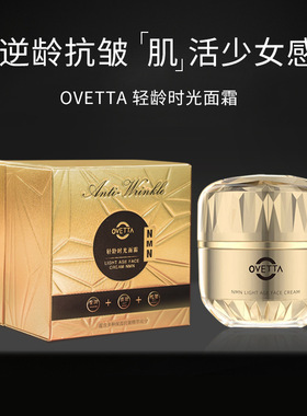 OVETTA面霜抗皱淡纹补水保湿滋养紧致肌肤素颜霜提亮高保湿